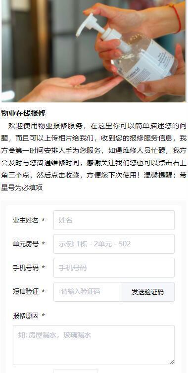 上门修手机网页